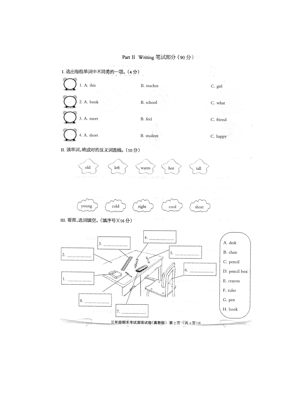 三年级上册英语期末试题3不含听力.doc_第2页