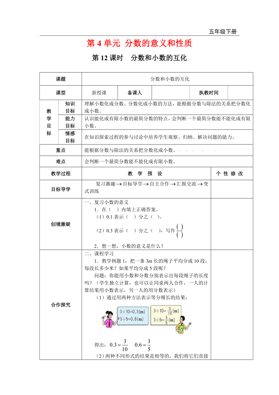 第12课时 分数和小数的互化.doc_第1页