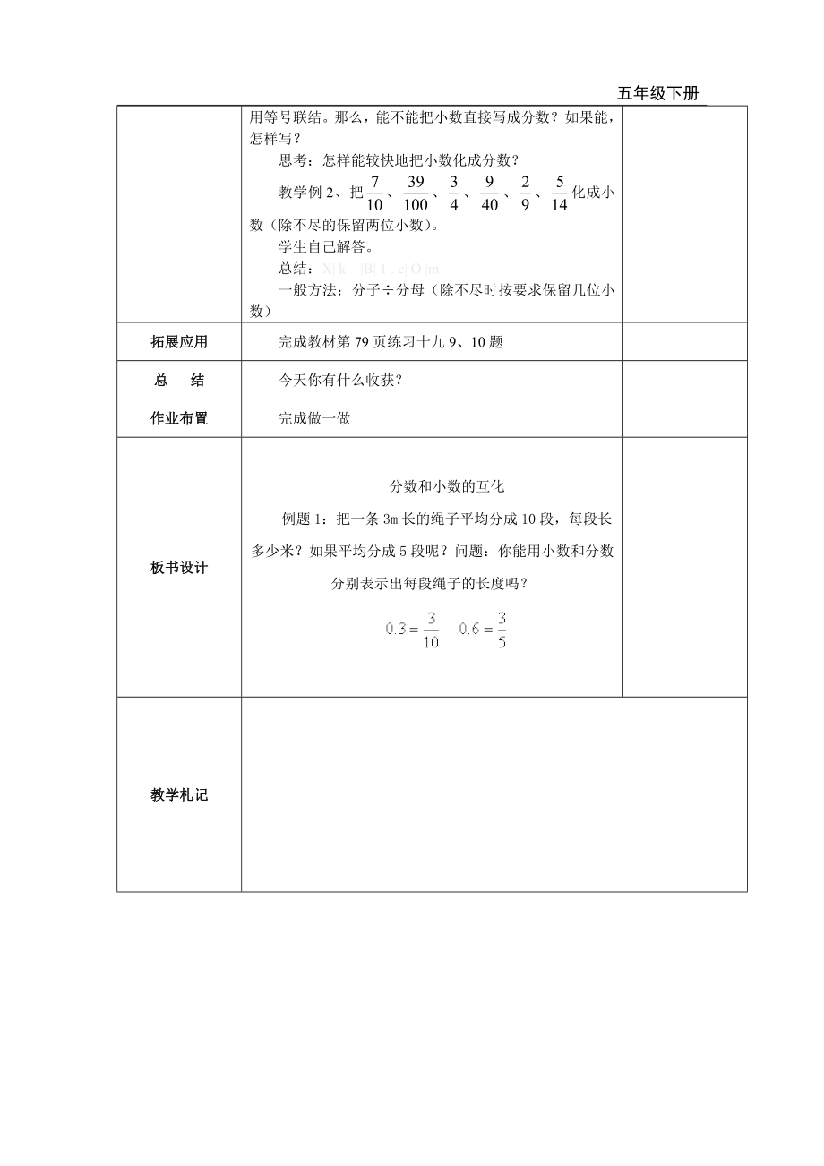 第12课时 分数和小数的互化.doc_第2页