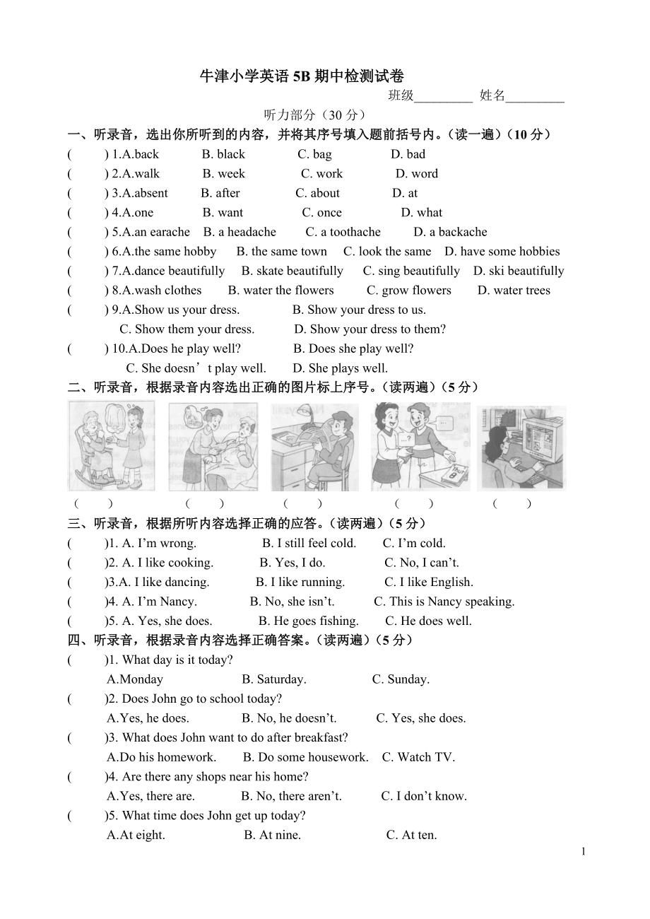 牛津小学英语5B期中测试卷.doc_第1页