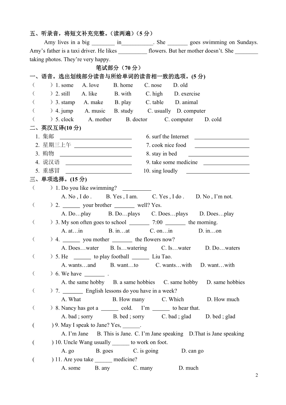 牛津小学英语5B期中测试卷.doc_第2页