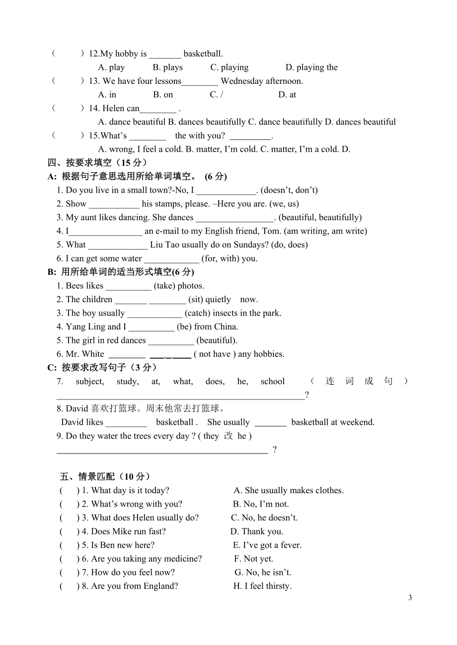 牛津小学英语5B期中测试卷.doc_第3页