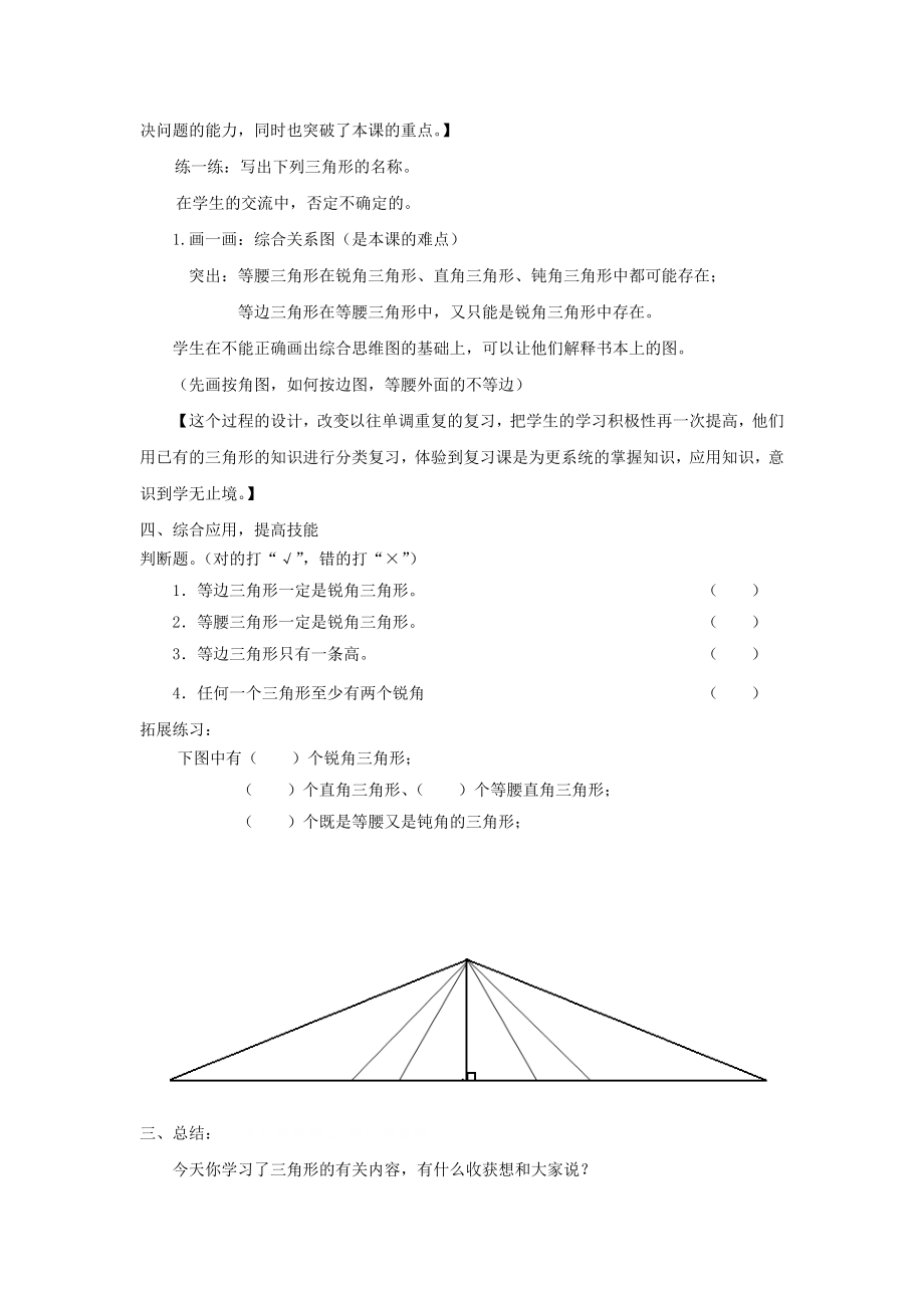 【沪教版六年制】五年级下册第六单元 基本图形 word教案2.doc_第2页