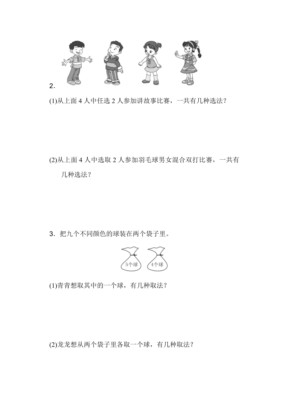 第八单元过关检测卷(2).docx_第3页