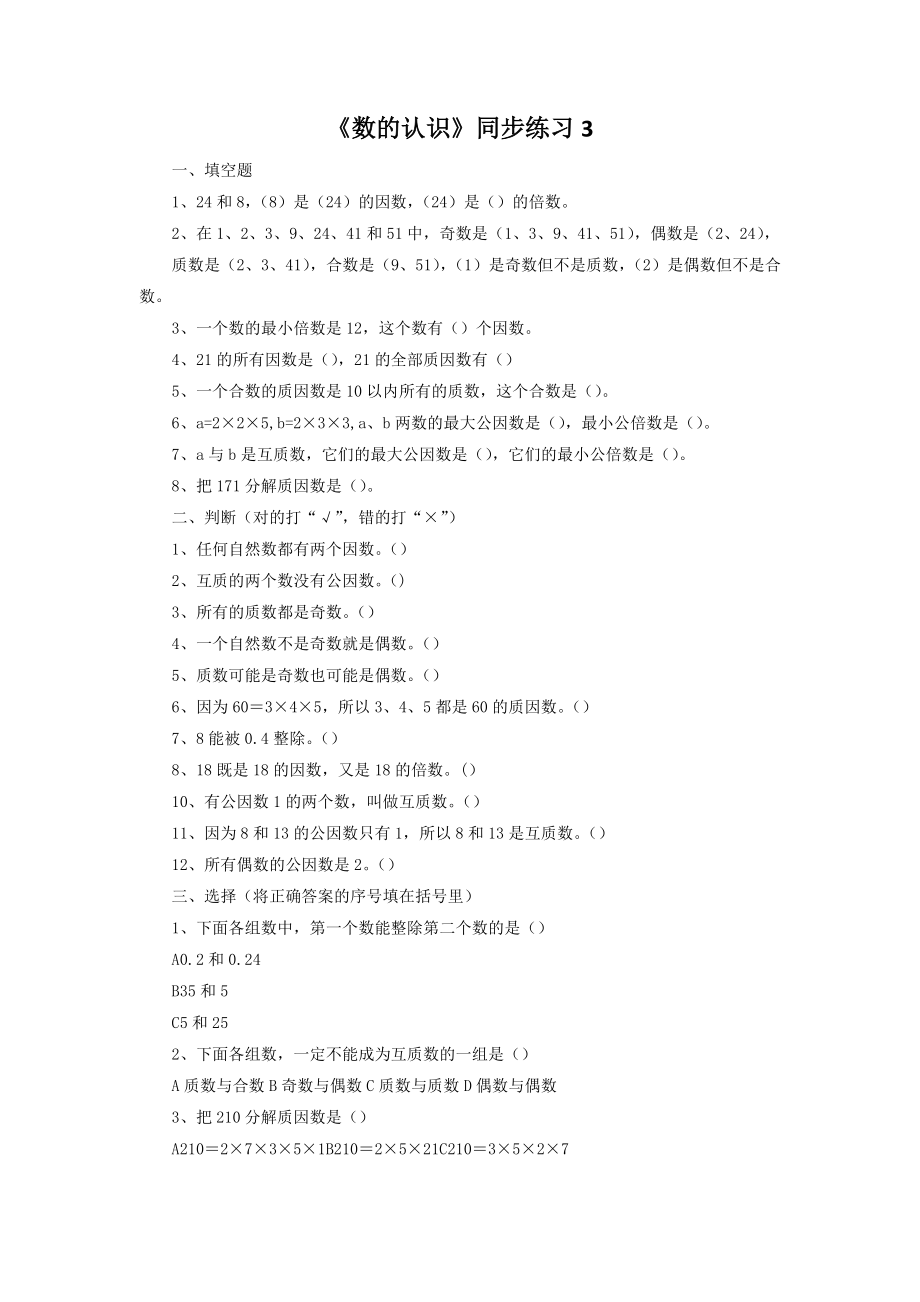 《数的认识》同步练习3.docx_第1页