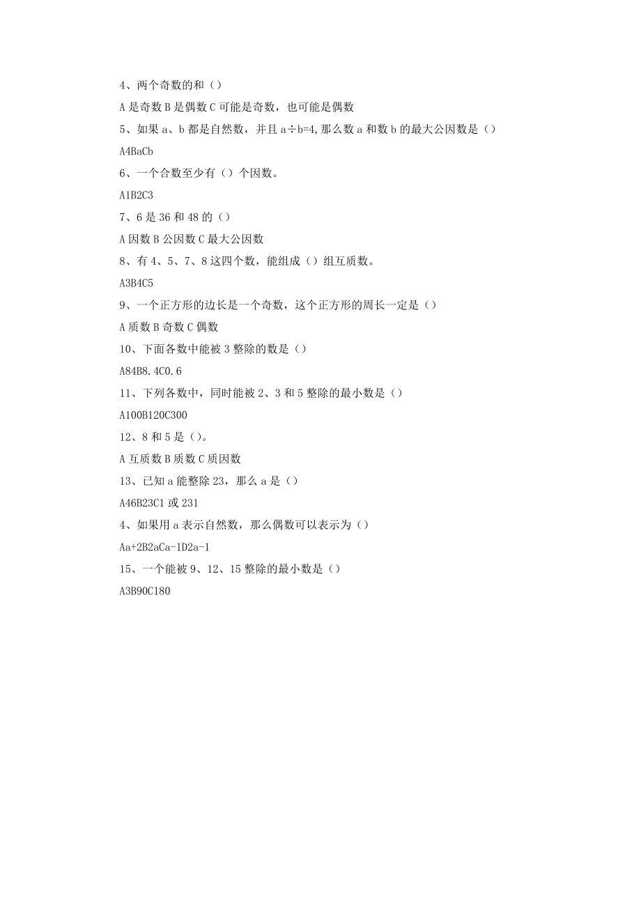 《数的认识》同步练习3.docx_第2页