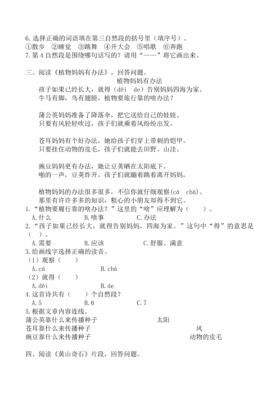 （部编二年级上册）课内阅读训练+参考答案.doc_第2页