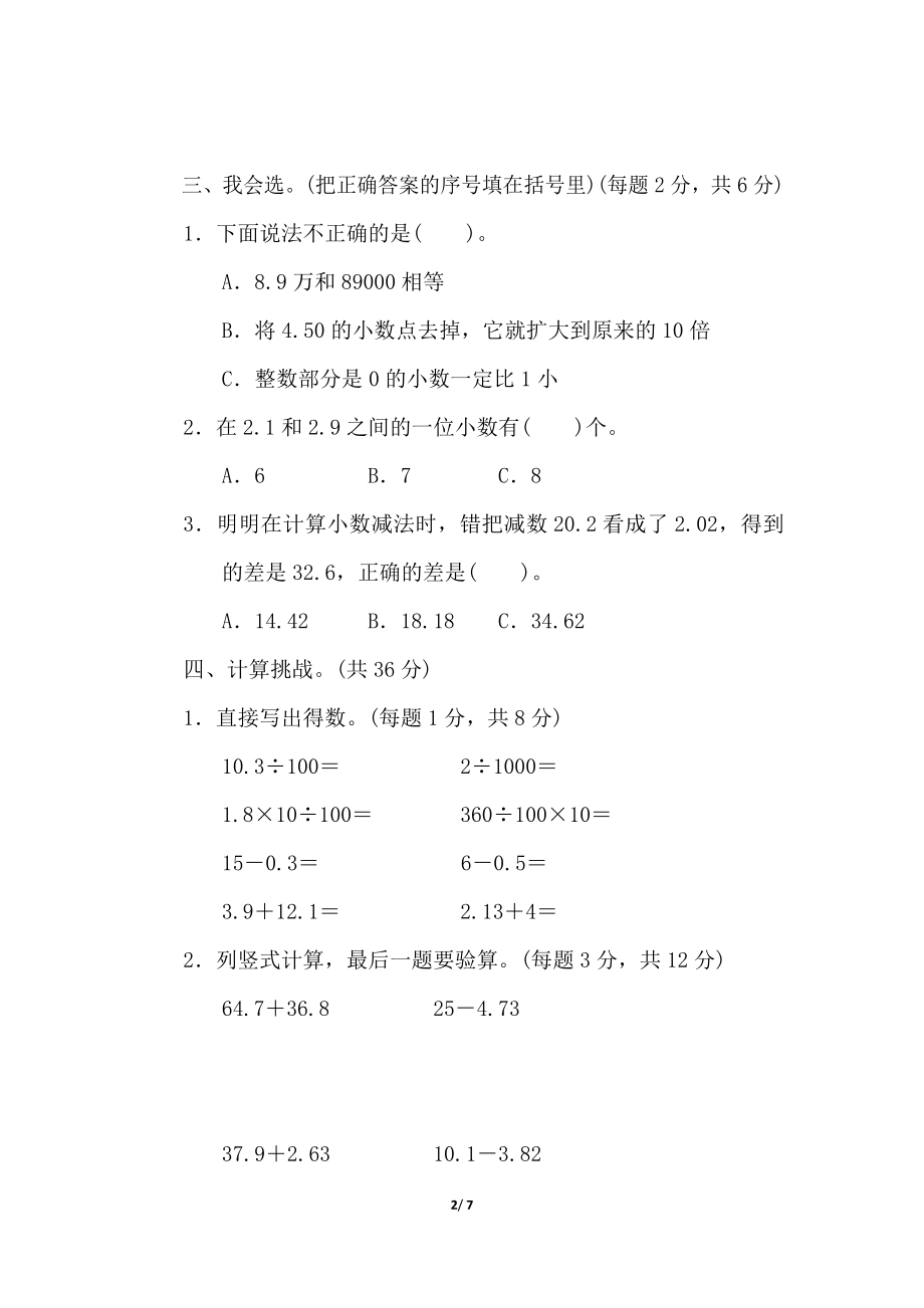 北师大四年级下册数学测试卷含答案-专项能力提升卷5.doc_第2页