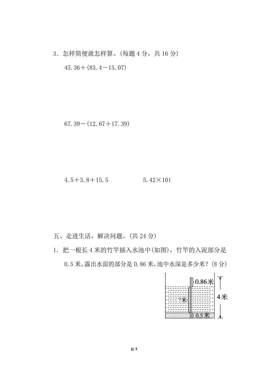 北师大四年级下册数学测试卷含答案-专项能力提升卷5.doc_第3页