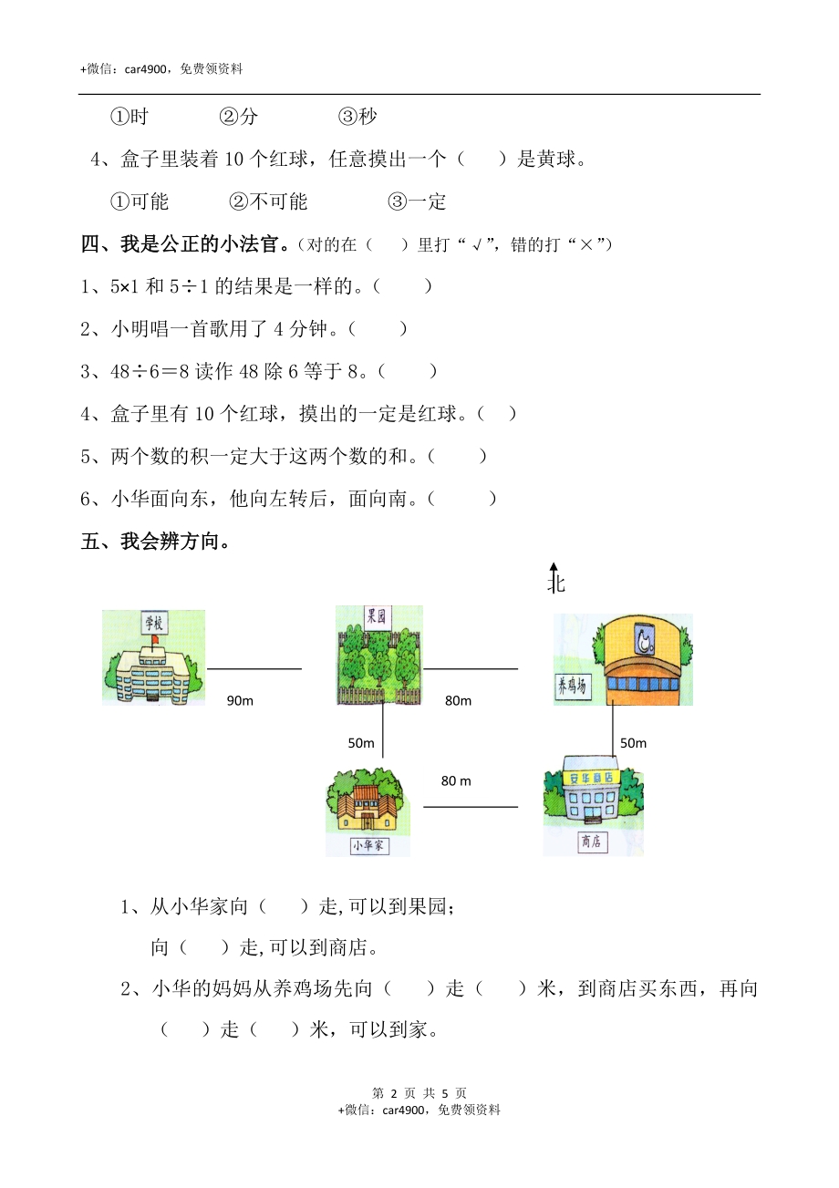 北师大版二年级（上）数学期末测试卷（十四）及答案.doc_第2页