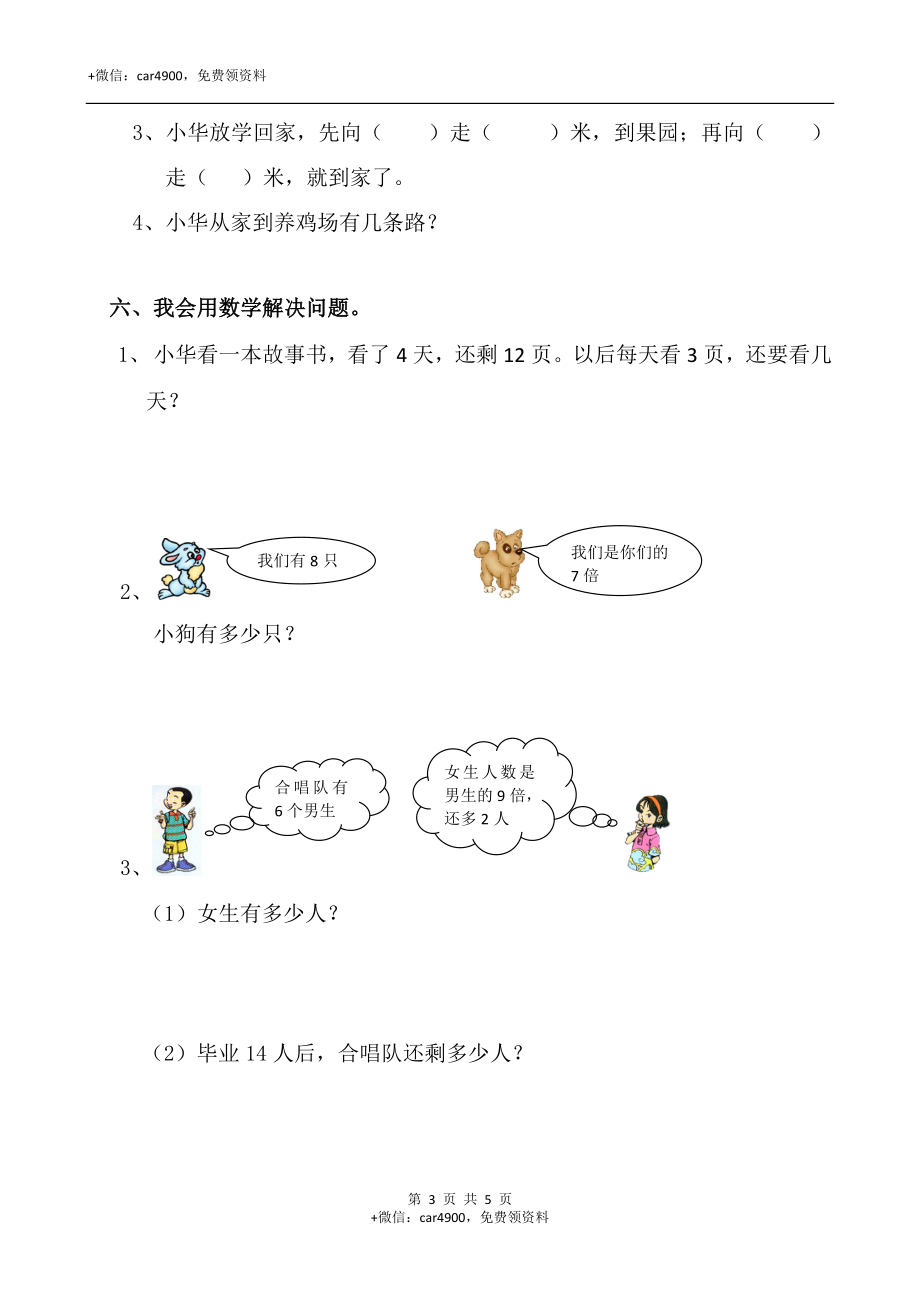 北师大版二年级（上）数学期末测试卷（十四）及答案.doc_第3页