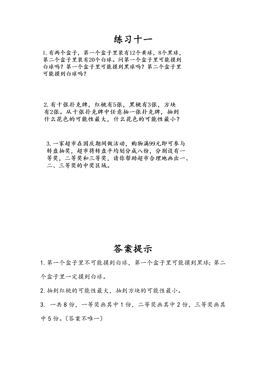 4.4 练习十一.docx_第1页