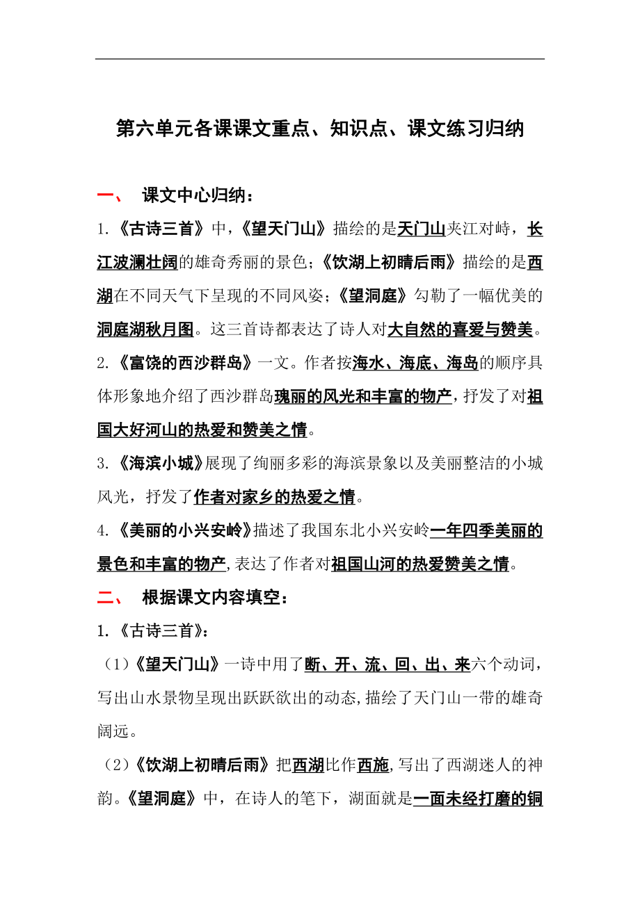 部编版三年级（上册）语文第六单元各课课文重点、知识点、课文练习归纳.docx_第1页