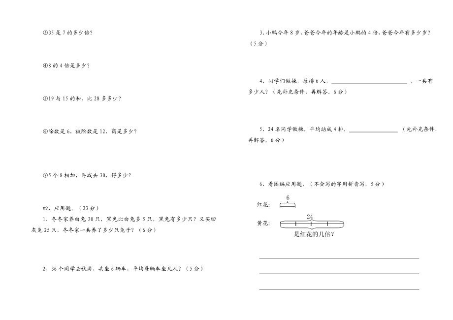 （沪教版 ）二年级数学上册 阶段性测试题.doc_第2页