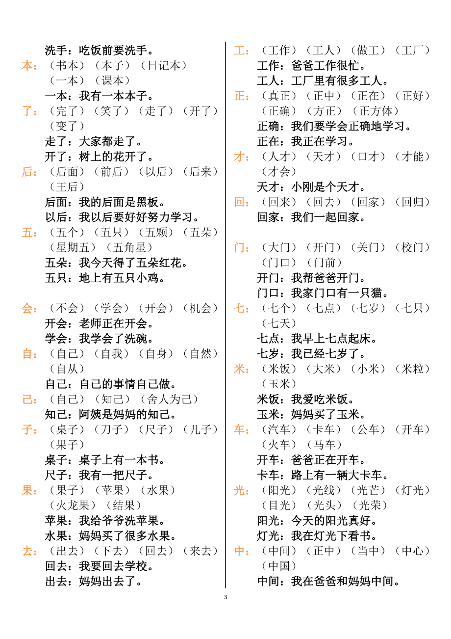 一年级语文上册生字组词和造句(1).doc_第3页