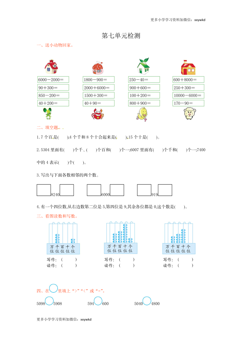 第7单元测试卷3.doc_第1页