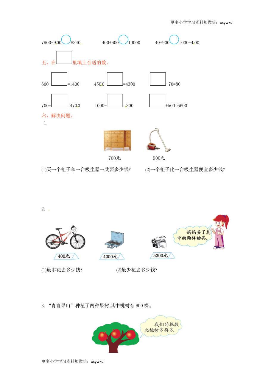 第7单元测试卷3.doc_第2页