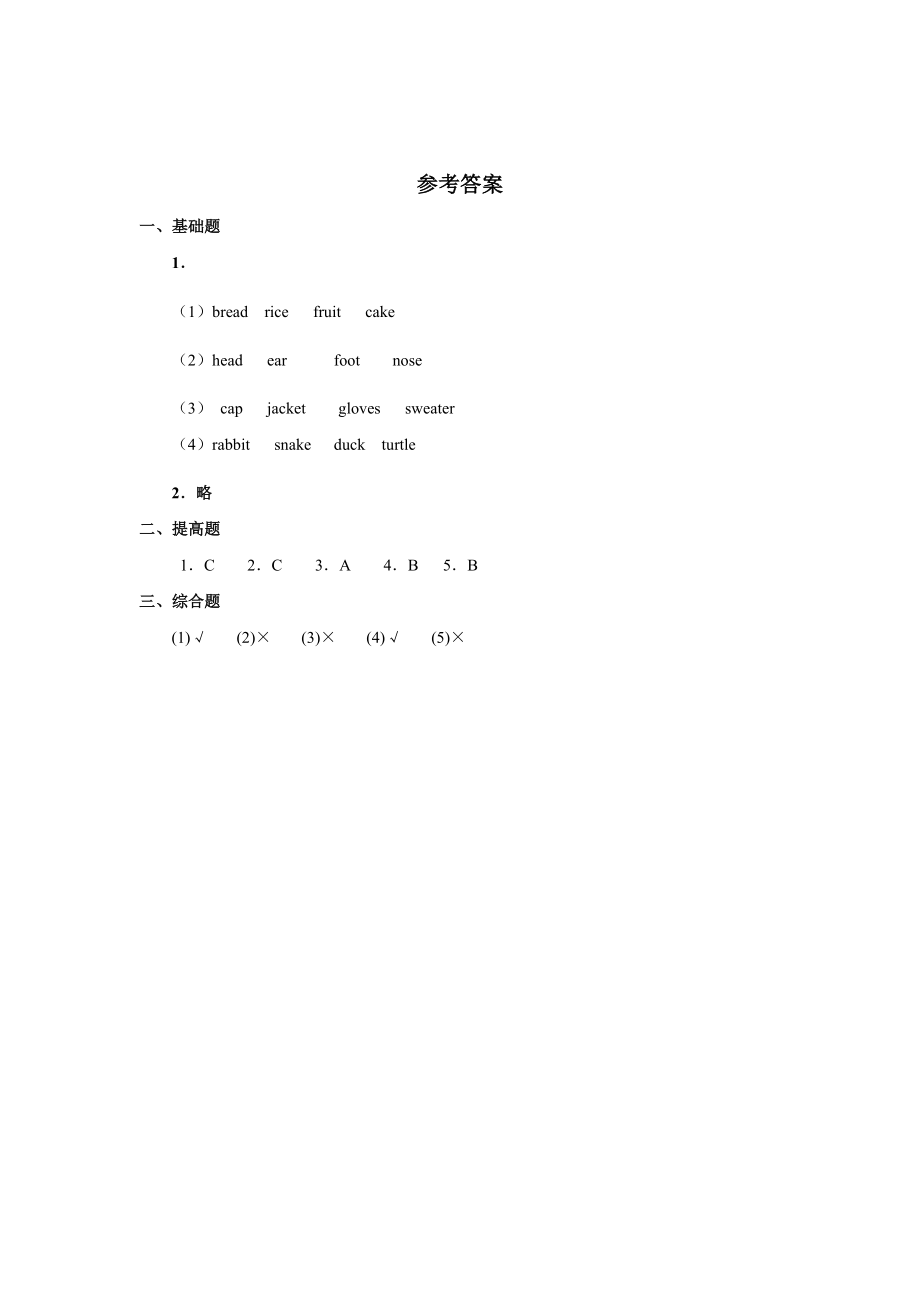 人教新起点三年级上册Unit5 习题 第3课时.docx_第3页