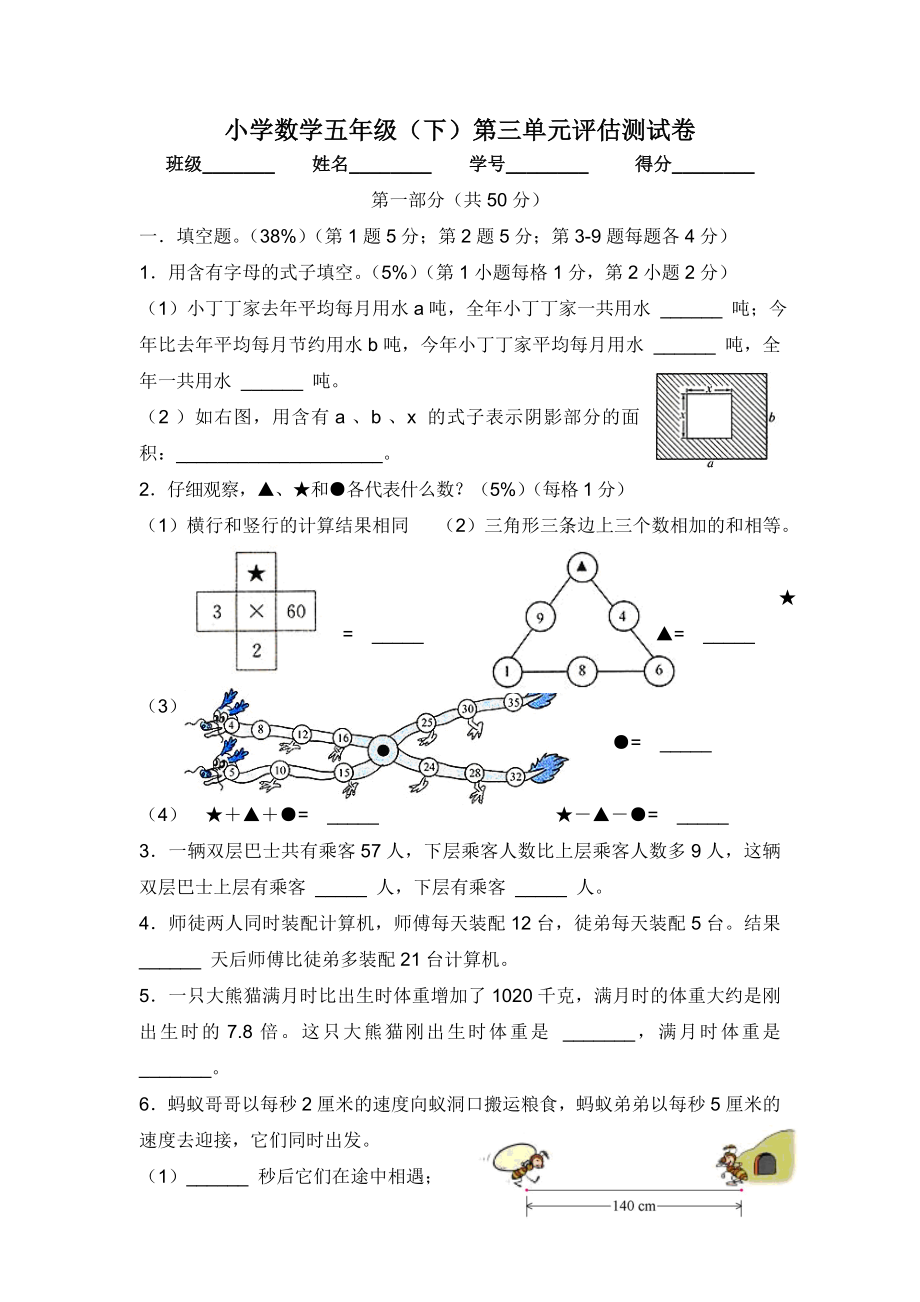 【沪教版】五年级数学下册第三单元评估测试卷.doc_第1页