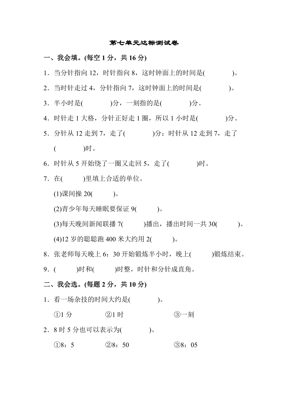 第七单元达标测试卷(1).docx_第1页