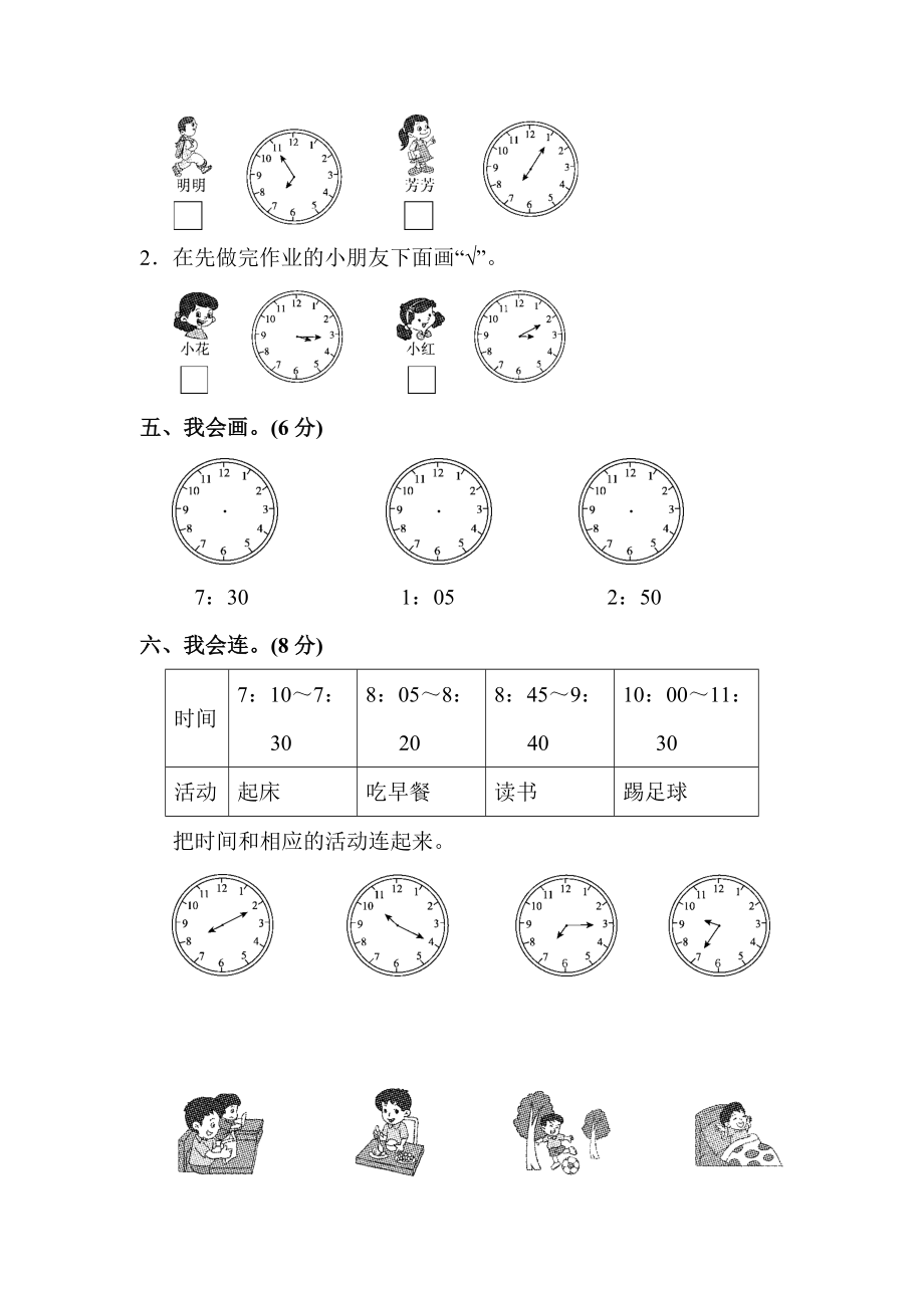 第七单元达标测试卷(1).docx_第3页