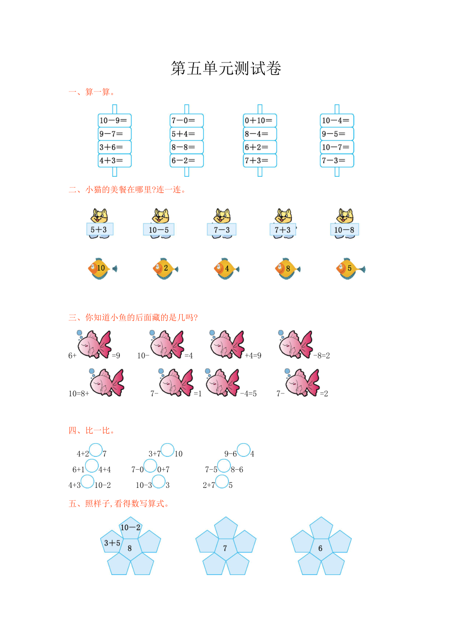 冀教版数学一年级上册第五单元测试卷及答案.doc_第1页