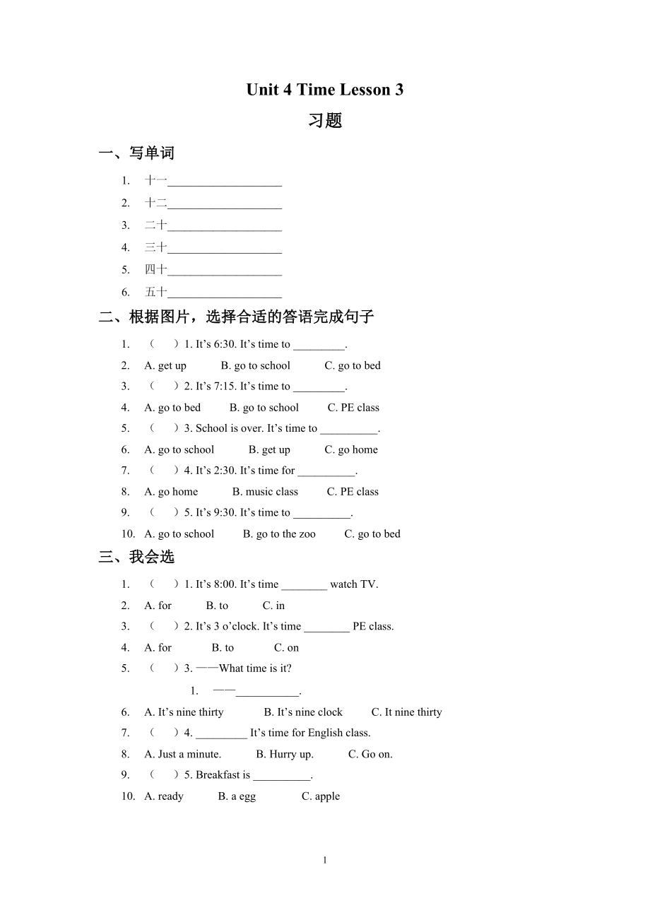 Unit 4 Time Lesson 3 习题.doc_第1页