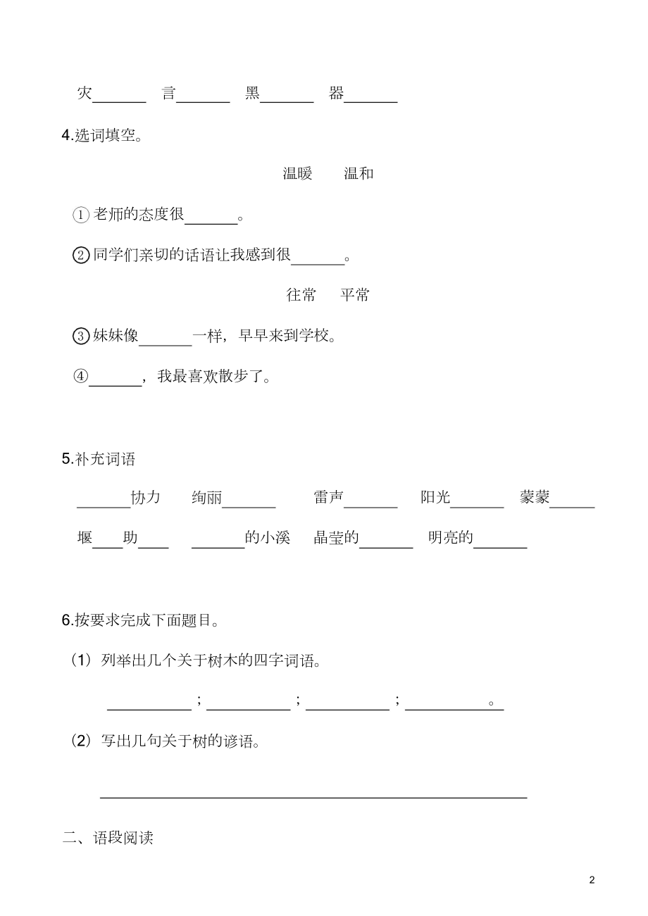 部编版二年级语文上册第一次月考测试卷及答案4.pdf_第2页