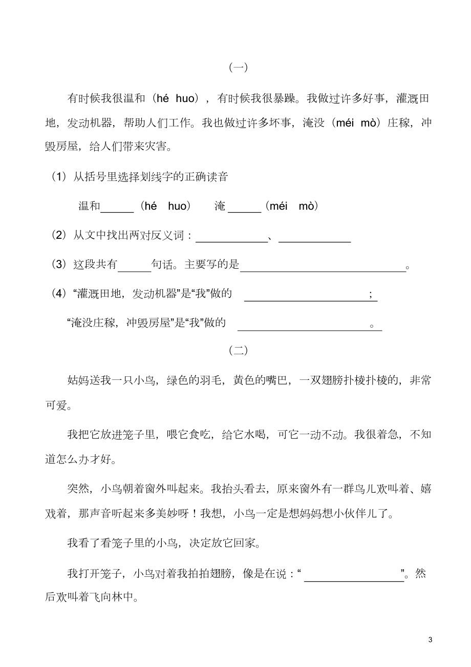 部编版二年级语文上册第一次月考测试卷及答案4.pdf_第3页