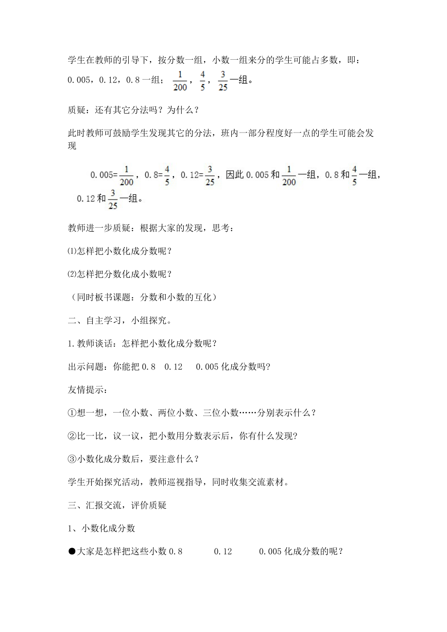 分数与小数的互化_教学设计_教案.docx_第2页