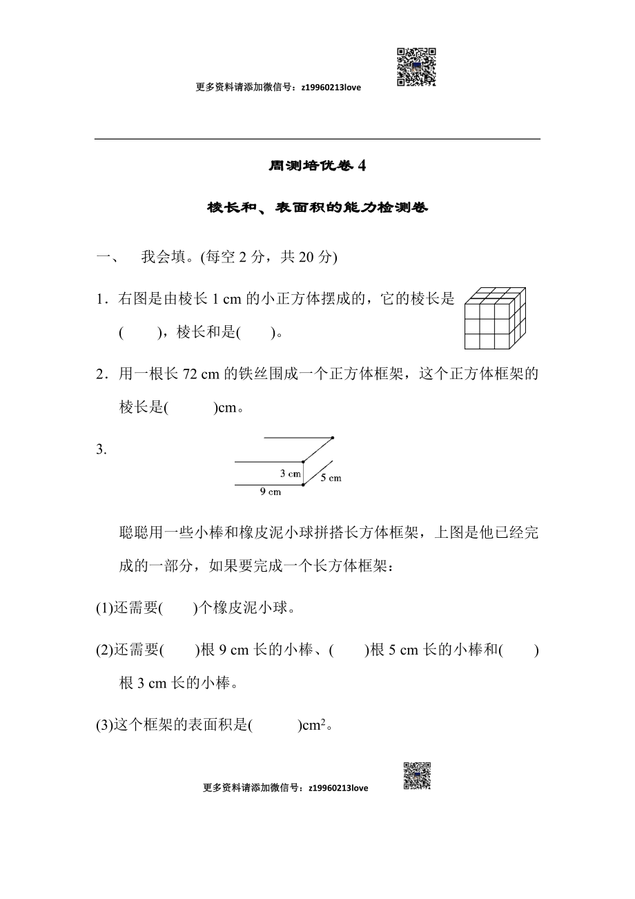 周测培优卷4(11).docx_第1页