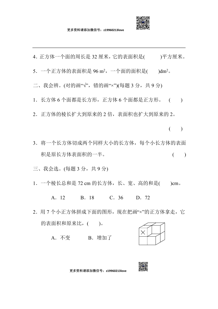 周测培优卷4(11).docx_第2页