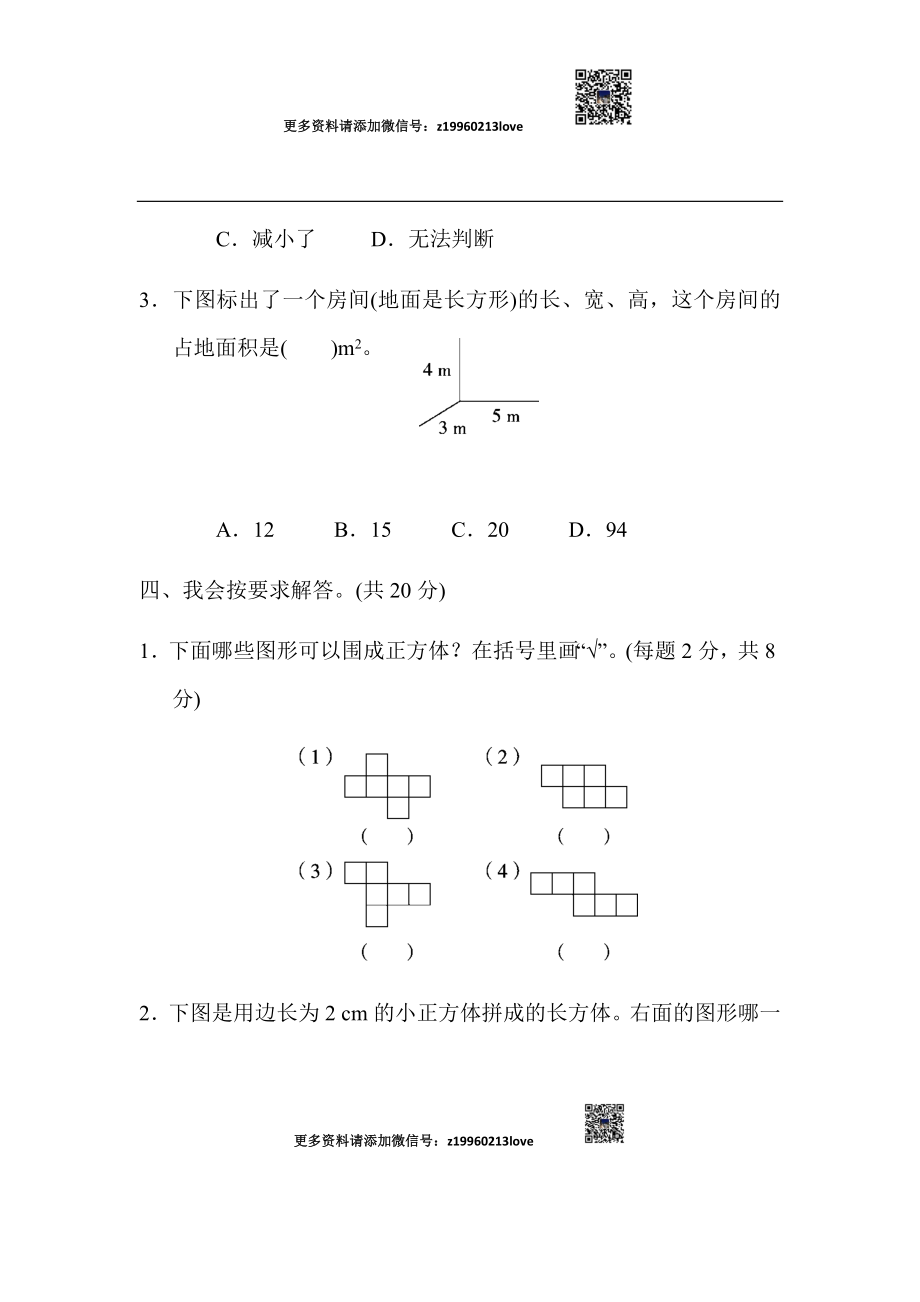 周测培优卷4(11).docx_第3页