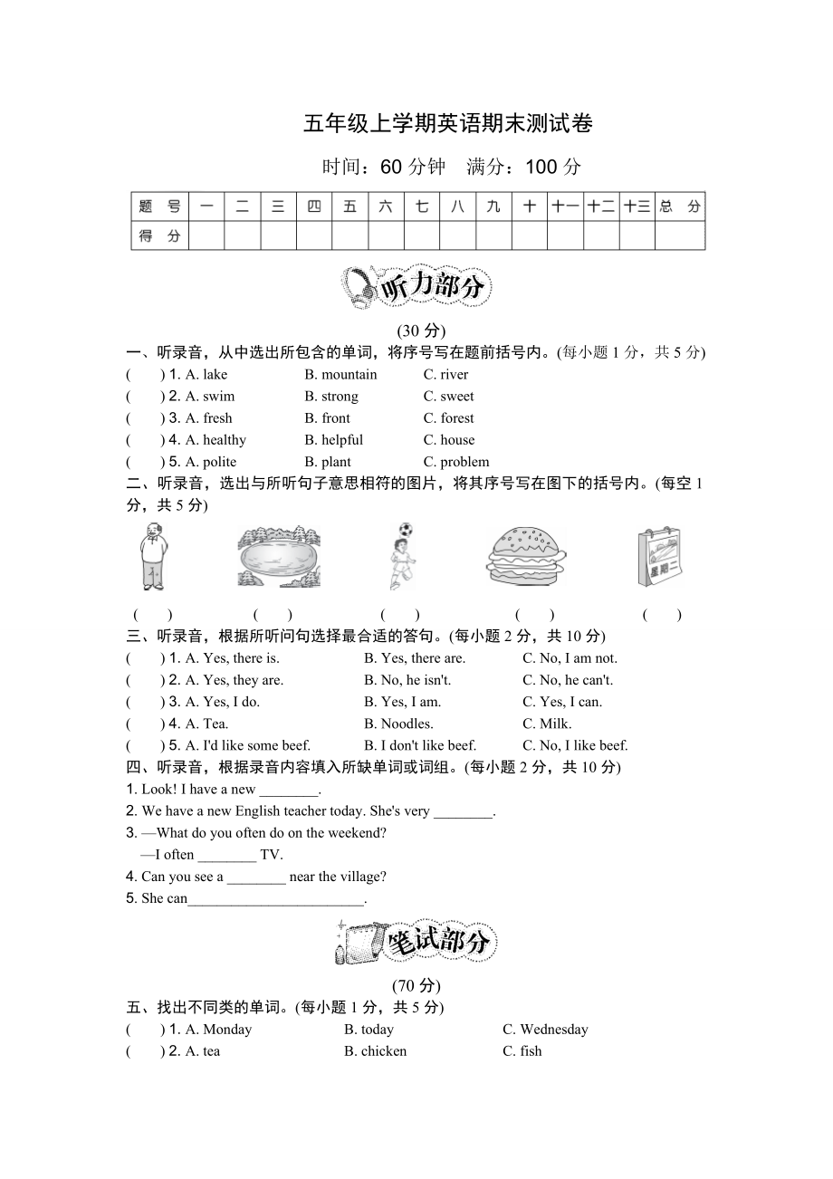 人教版（PEP)五年级上学期英语期末测试卷.doc_第1页