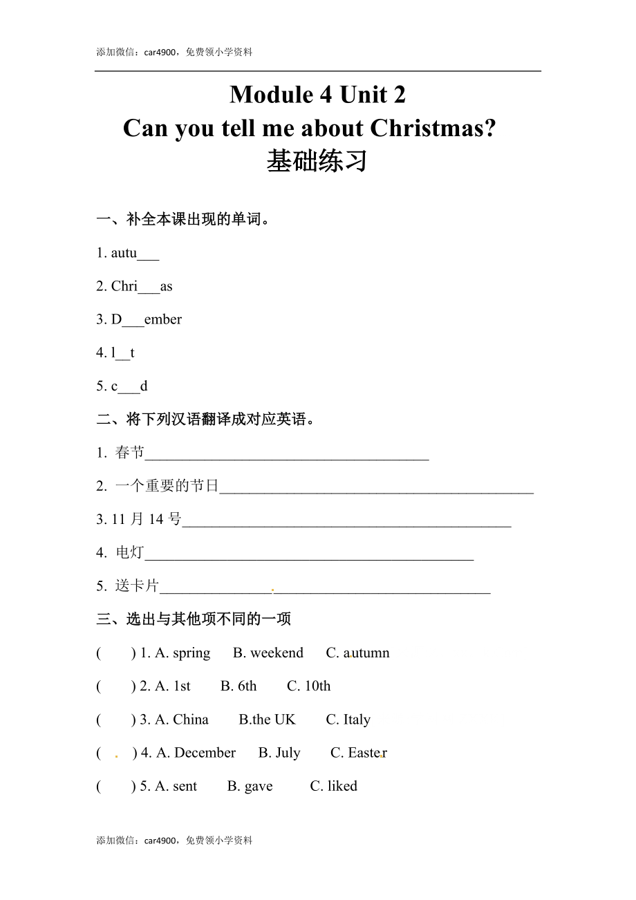 六年级上册英语同步练习-【基础练习】Module 4 Unit 2 外研一起（word含答案）.docx_第1页