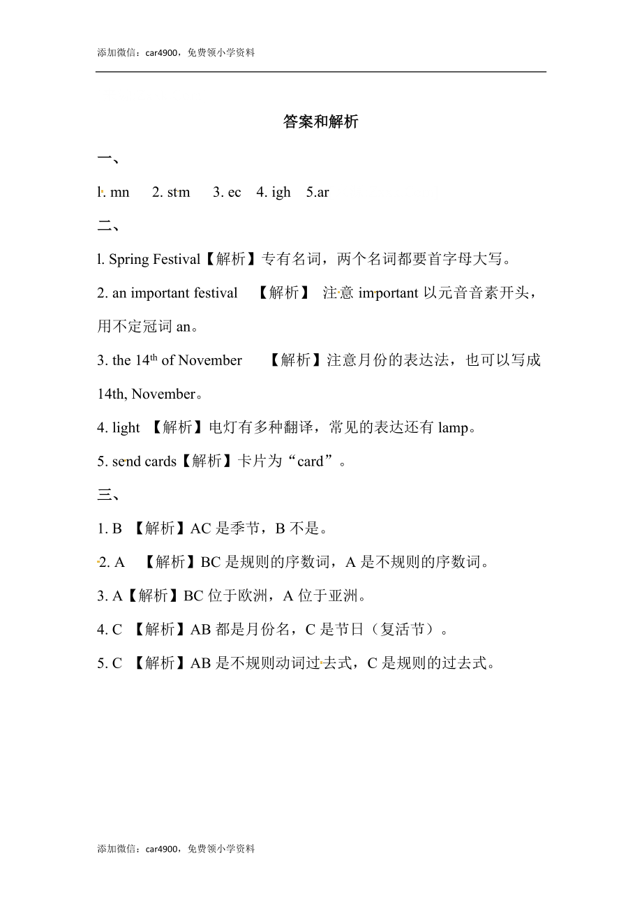 六年级上册英语同步练习-【基础练习】Module 4 Unit 2 外研一起（word含答案）.docx_第2页