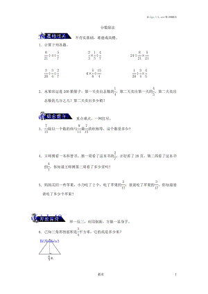 《分数除法》练习题及答案.doc