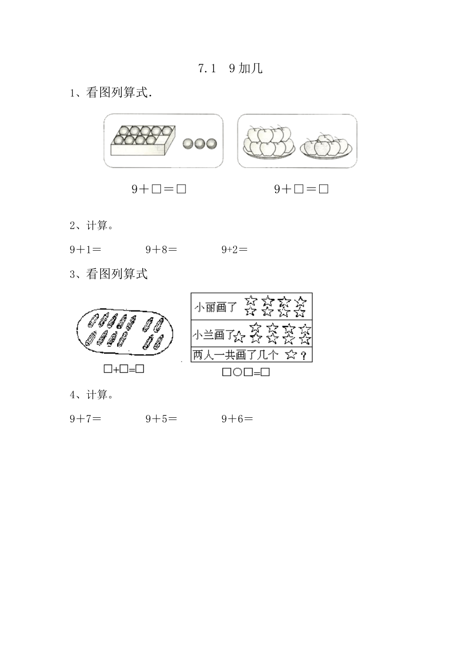 7.1 9加几.doc_第1页