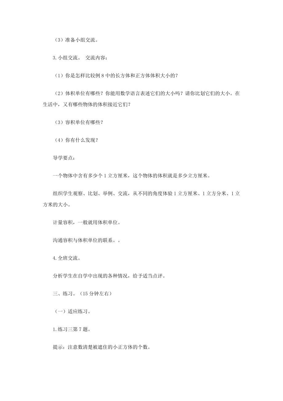 《长方体和正方体（6）》教学案1.doc_第2页