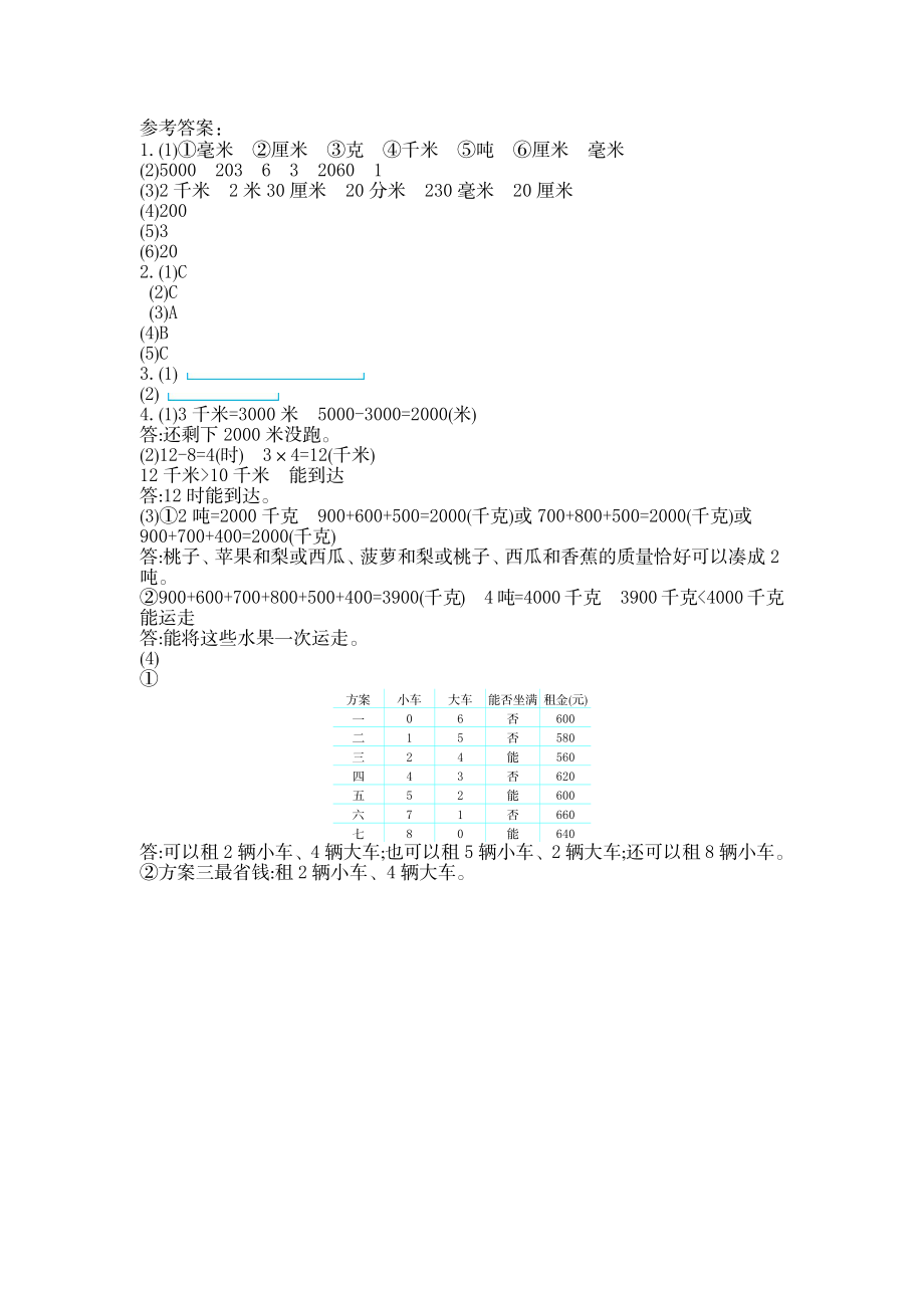 三（上）人教版数学第三单元测试卷.2 (2).docx_第3页