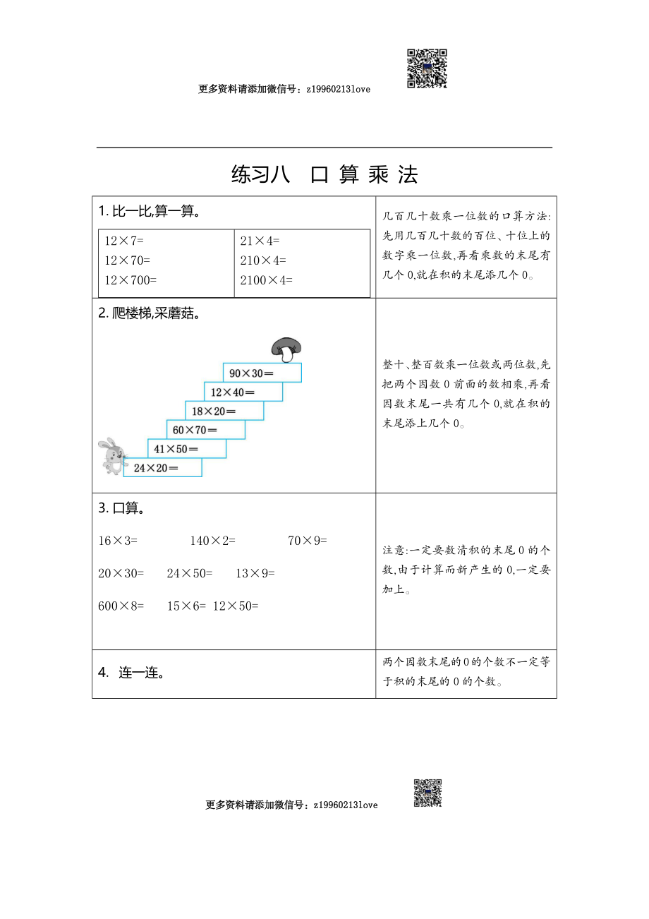 8练习八口算乘法.docx_第1页