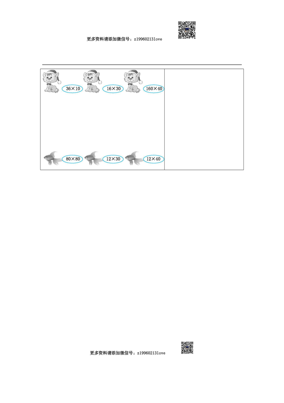 8练习八口算乘法.docx_第2页