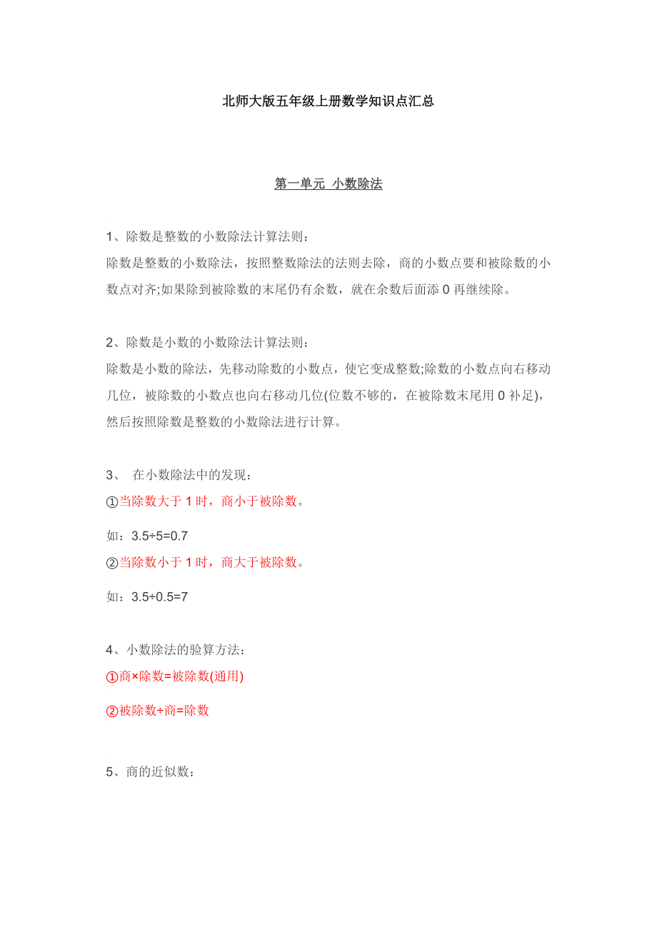 北师大版五年级上册数学知识汇总.docx_第1页