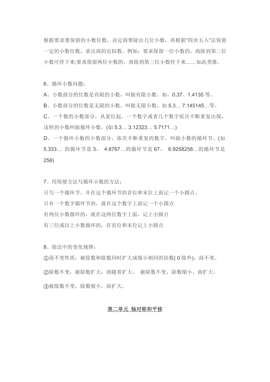 北师大版五年级上册数学知识汇总.docx_第2页