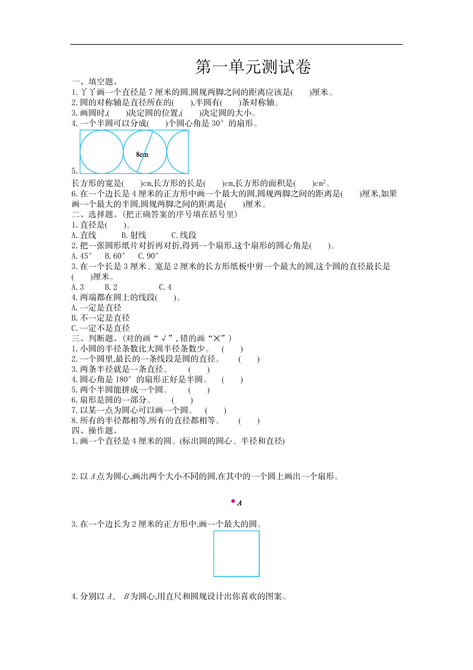 六（上）冀教版数学第一单元测试卷.1.docx_第1页