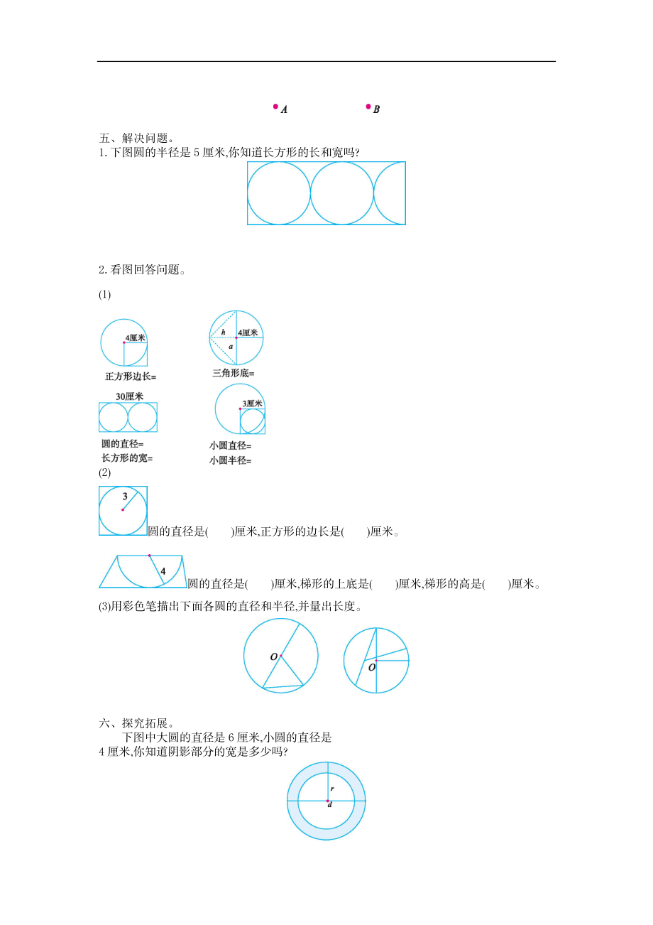 六（上）冀教版数学第一单元测试卷.1.docx_第2页