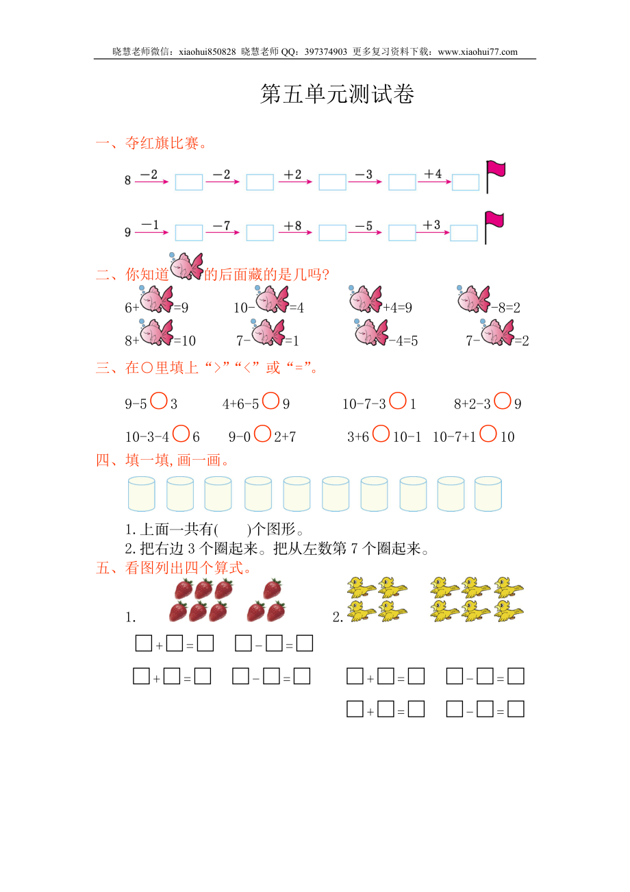 一年级上册上学期-人教版数学第五单元测试卷.1+答案版.doc_第1页