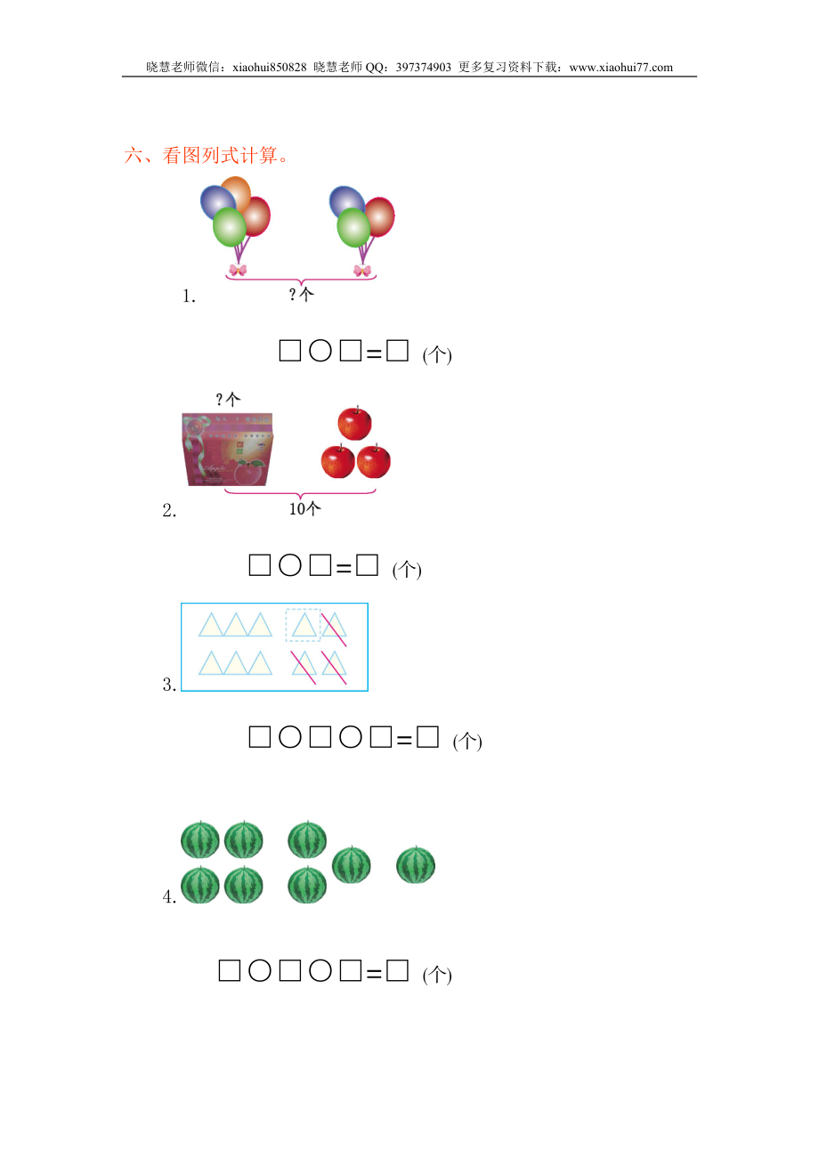 一年级上册上学期-人教版数学第五单元测试卷.1+答案版.doc_第2页