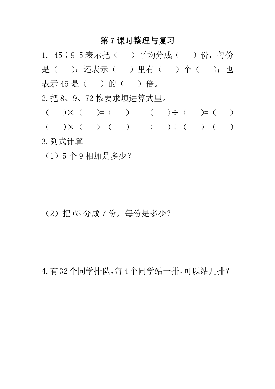 二（上）冀教版数学五单元课时：4.docx_第1页