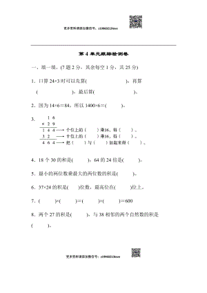 第4单元跟踪检测卷(4).docx